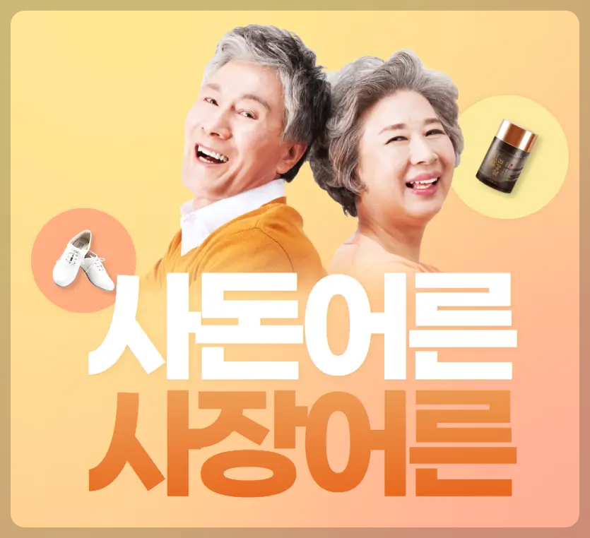 사돈어른과 사장어른