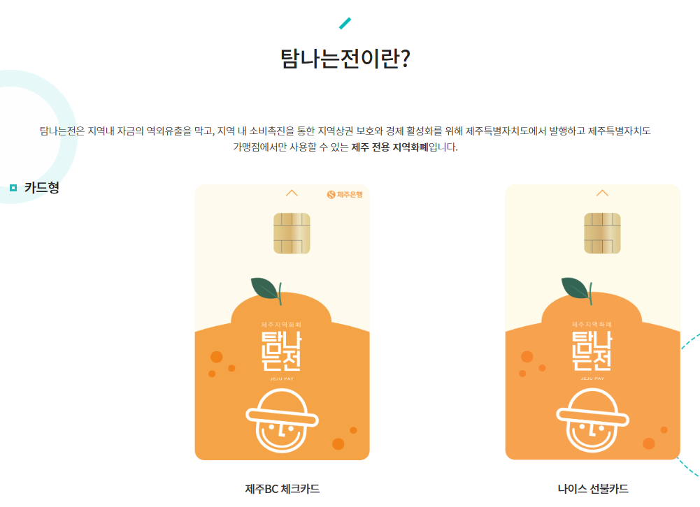 탐나는전