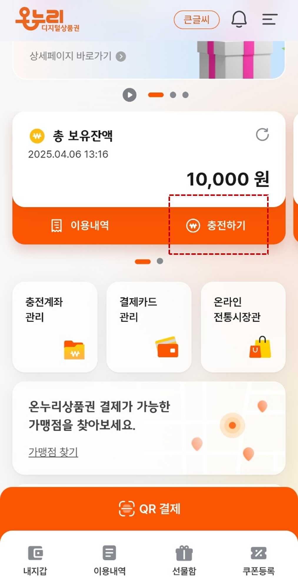온누리상품권 사용팁 정리 (온누리상품권 사용처 및 구매방법, 온누리상품권 환급 정보 포함)