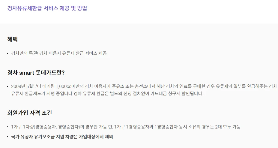 경차 유류세 환급카드 2024년 30만 원