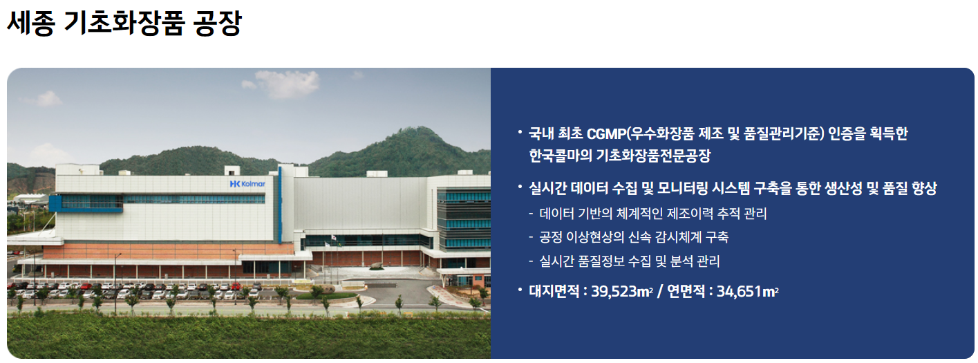 세종 기초화장품 공장