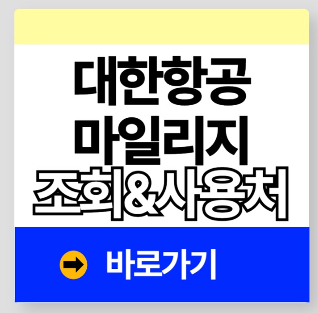 대한항공
