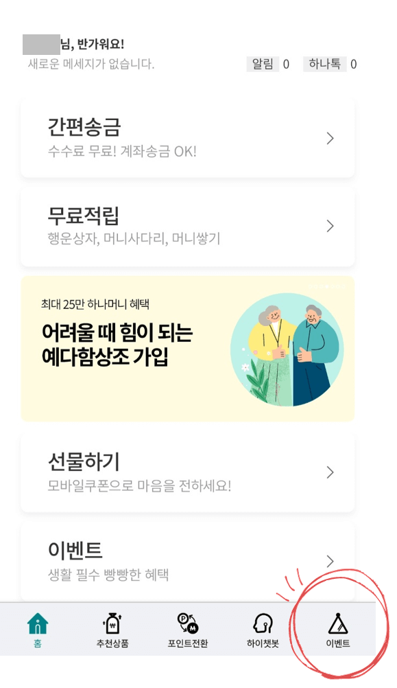 하나멤버스 이벤트 페이지 1
