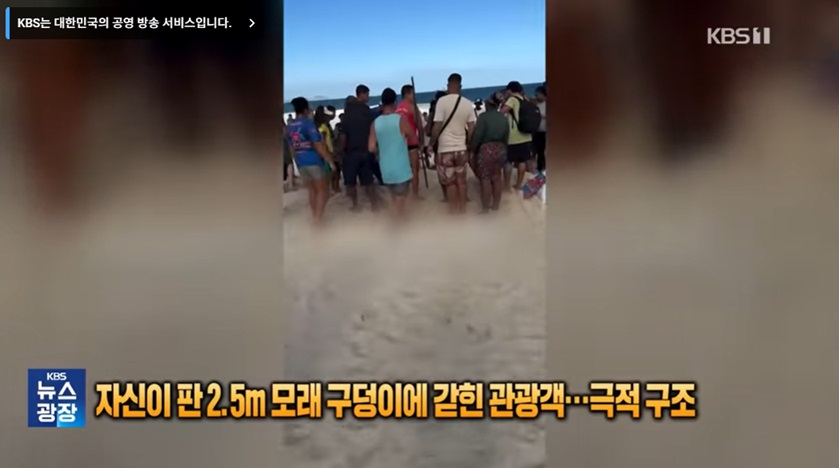 브라질 해변에서의 극적 구조 사건