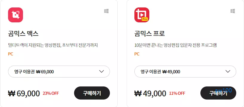 곰믹스 맥스 vs 곰믹스 프로 가격 비교