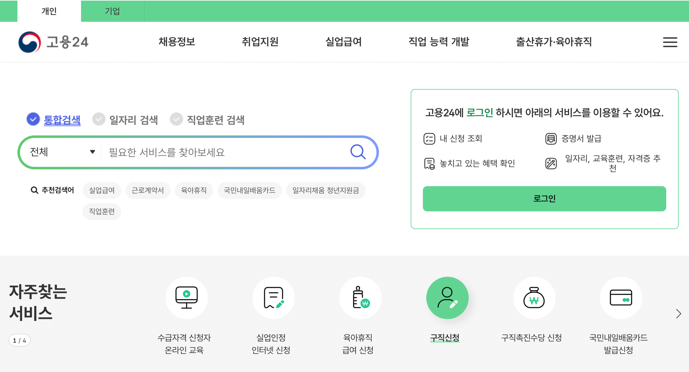 워크넷-구인구직