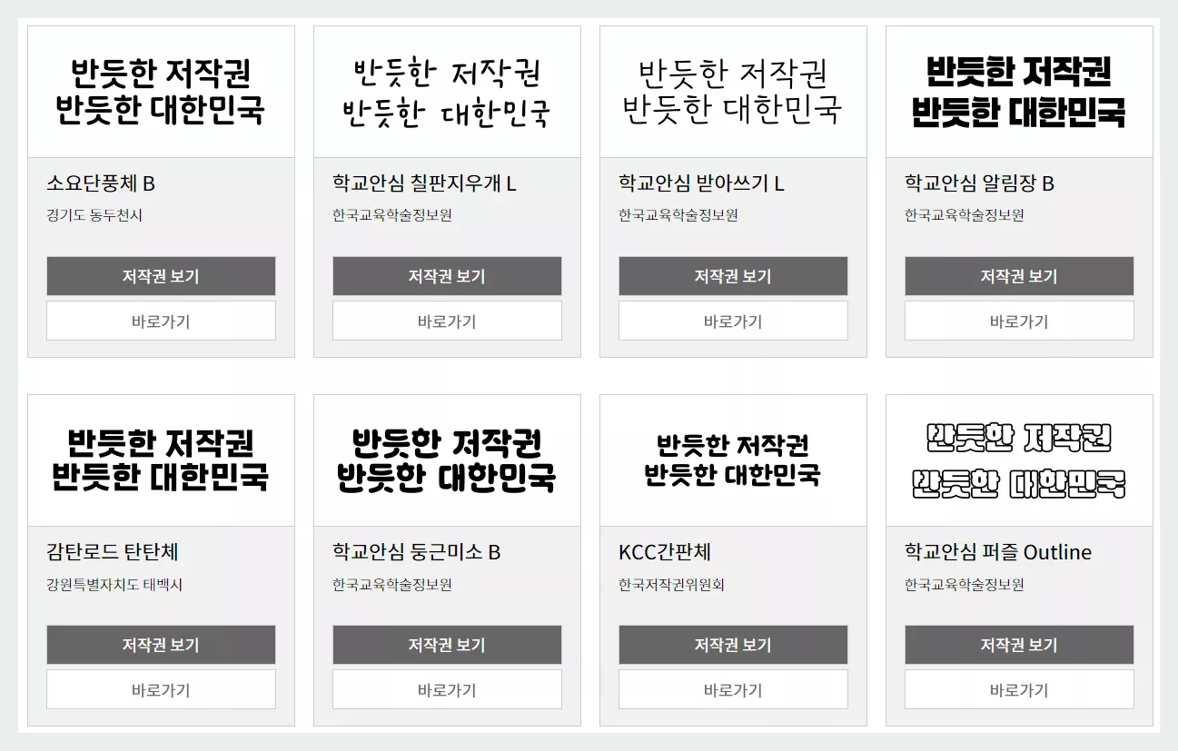 한국저작권위원회 공공서체