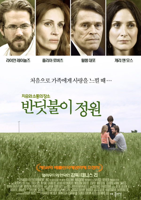 영화 반딧불이 정원