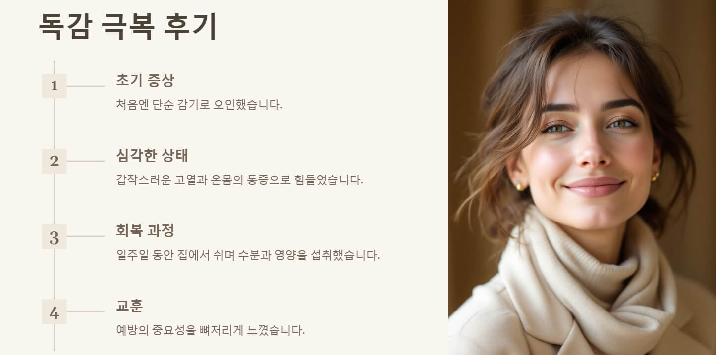 독감 걸리는 이유