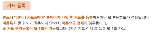 기후동행카드 신청방법
