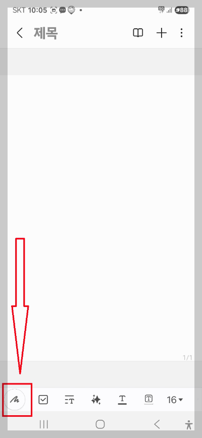 삼성 노트 앱 사용법