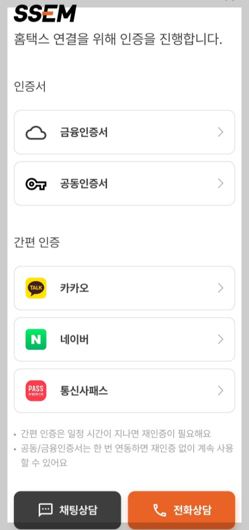 ssem 종합소득세 어플 다운로드 