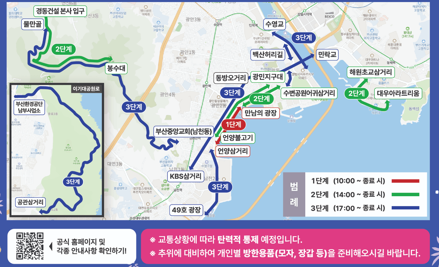부산불꽃축제-교통통제
