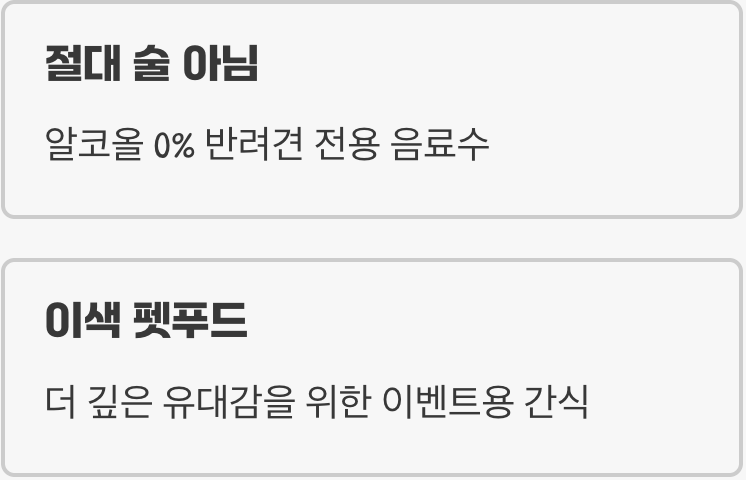 멍소주&amp;#44; 정말 술인가요? (정의와 오해)