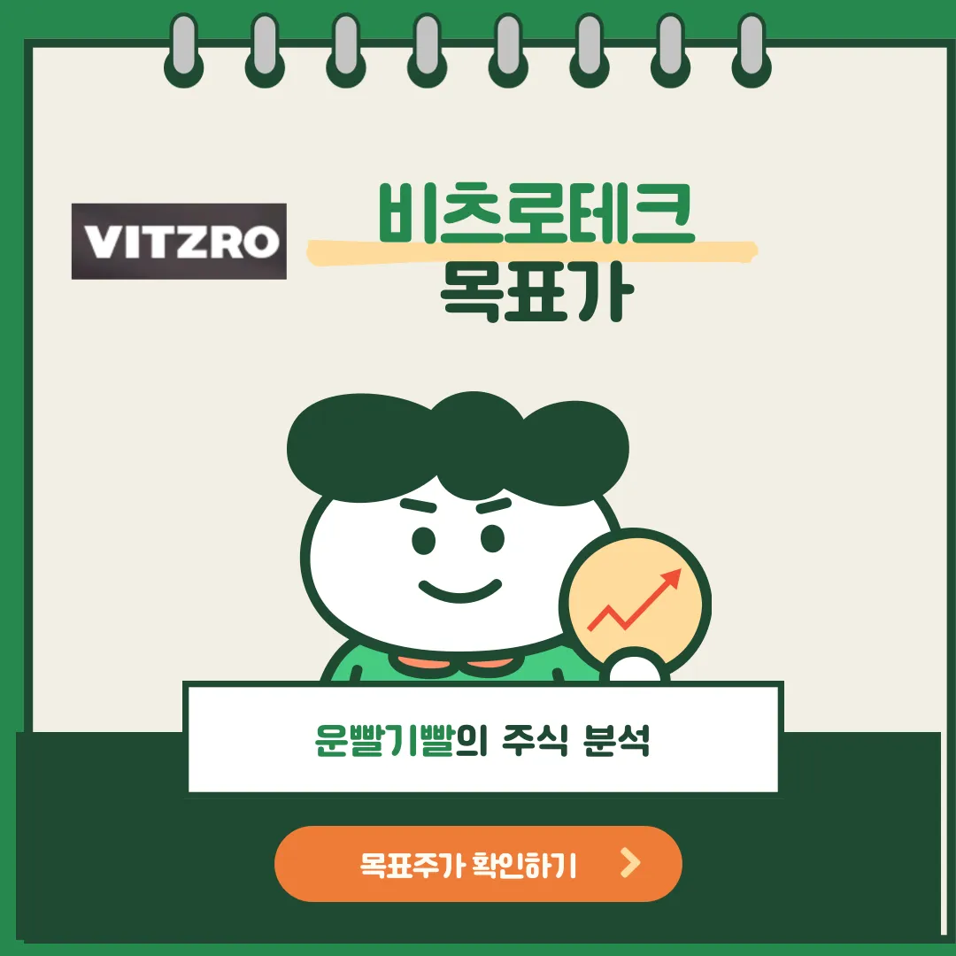 비츠로테크 목표가