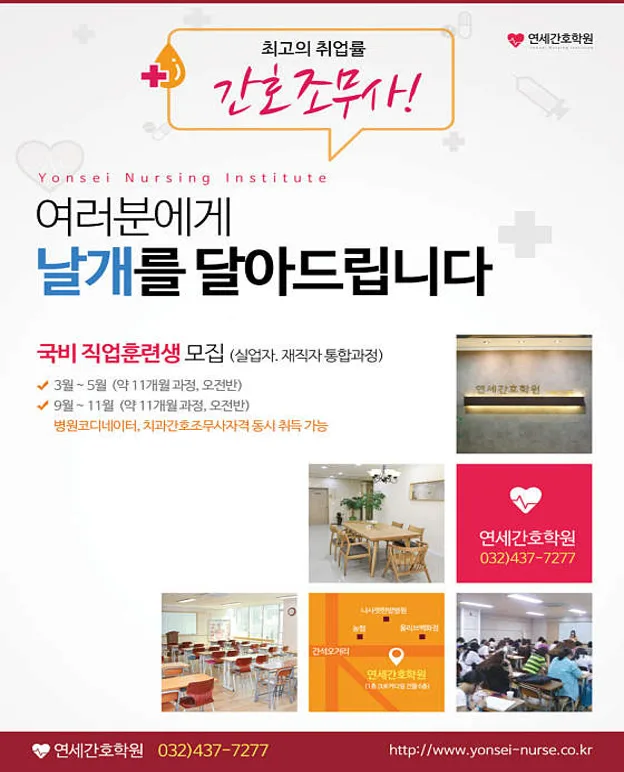 연세간호조무사학원