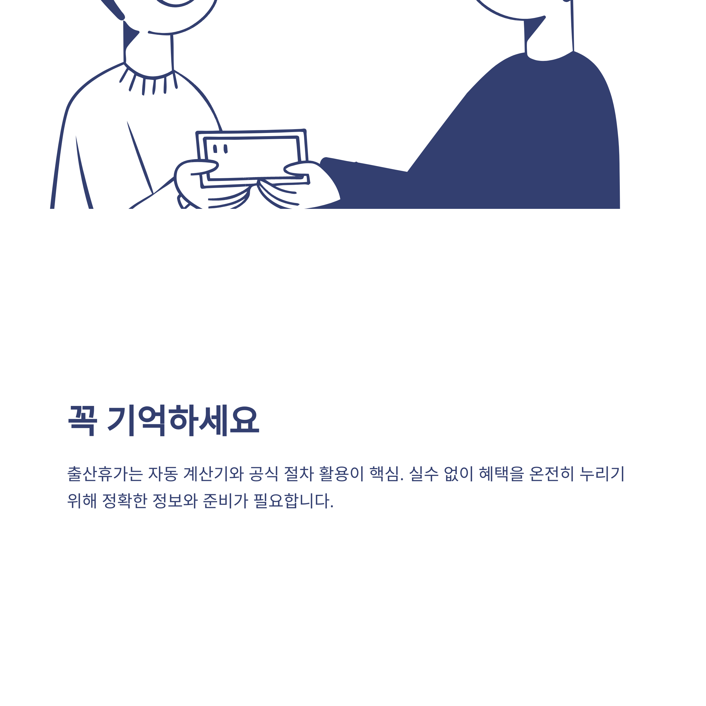 출산휴가 계산기부터 출산휴가 공휴일·급여·기간·날짜·육아휴직 계산까지 한 번에 총정리10