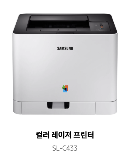 삼성프린터 SL-C433 드라이버 다운받기
