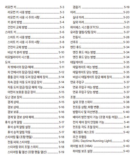 2023 캐스퍼 사용설명서 - 편의장치 1
