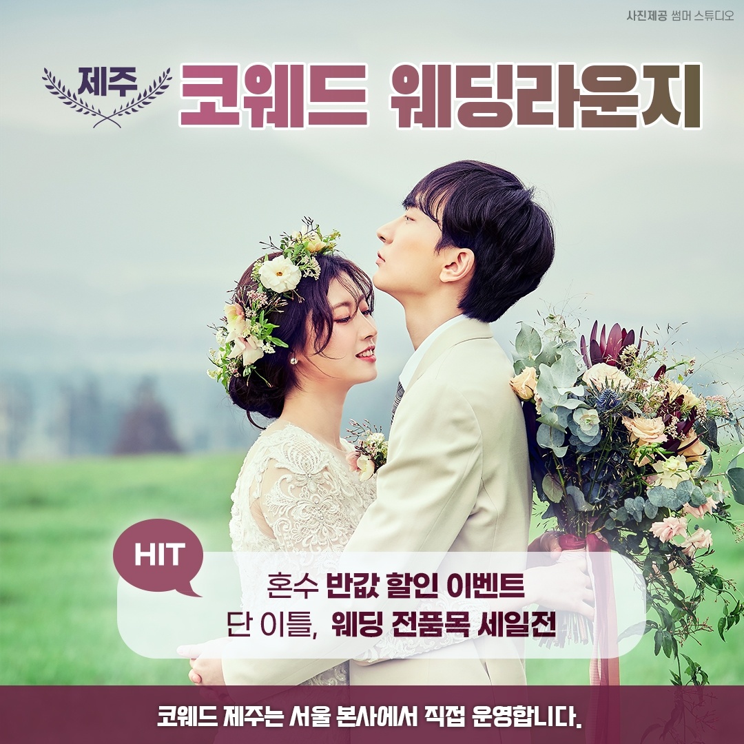 제주도-웨딩박람회-홍보하기!