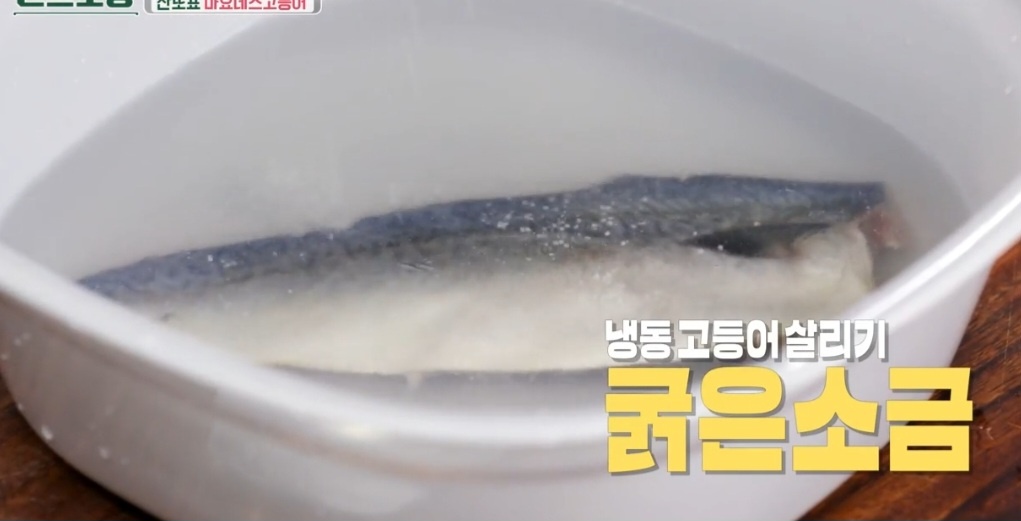 고등어 구이 레시피