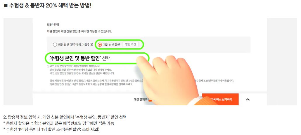 수험생 혜택 받는 방법2