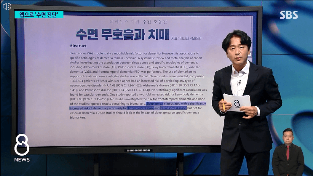 코골이-측정앱-집에서-간편하게-수면패턴-무호흡증-확인안내