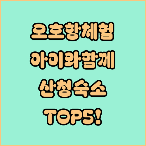 고성 오호항 방파제 아이와 체험 학습..