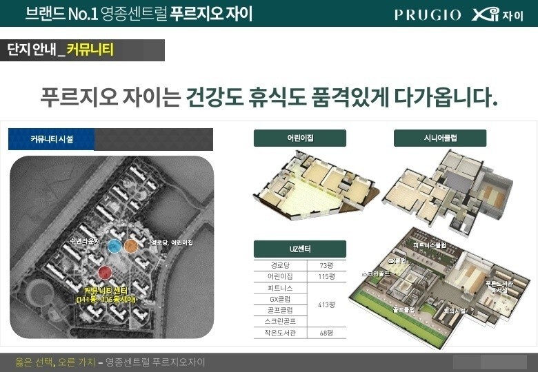 영종하늘도시 센트럴푸르지오자이 - 커뮤니티