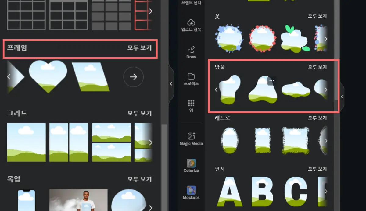 캔바 사용법 내 사진 캔바에 업로드 한 후 편집 하는 법 08