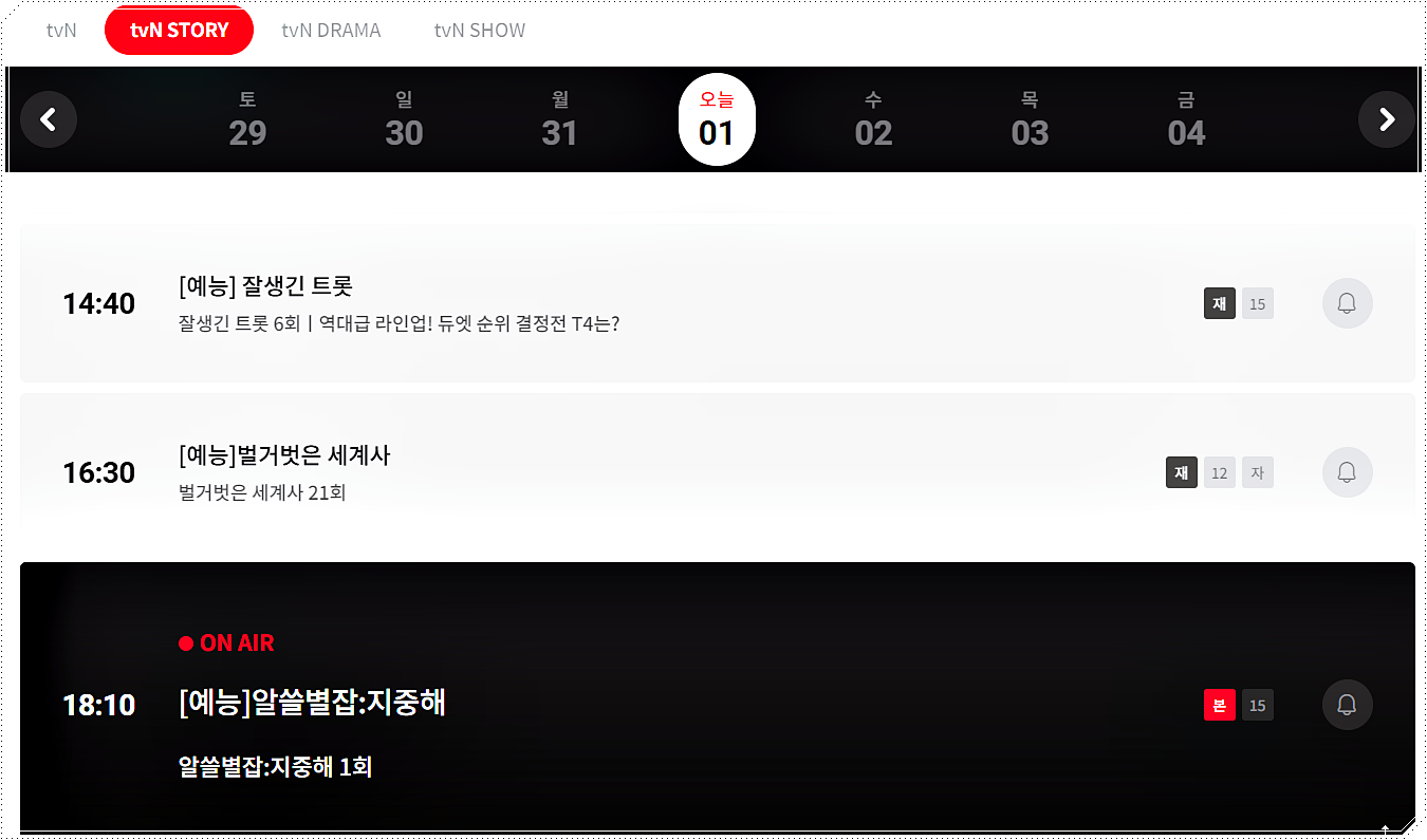티비엔스토리 편성표 조회하기