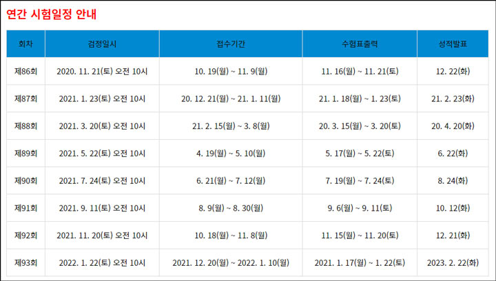 한국 실용글쓰기 시험일정 이미지