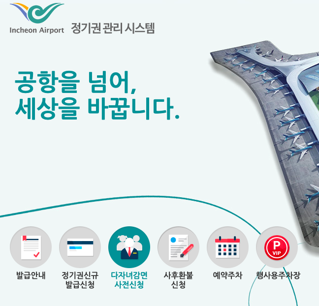 인천국제공항 주차요금 다자녀 할인