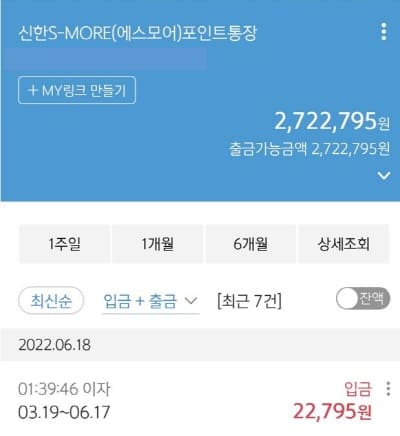 신한s-more포인트통장