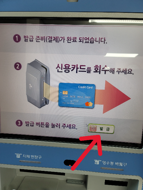 신용카드로 결제하는 단계입니다.