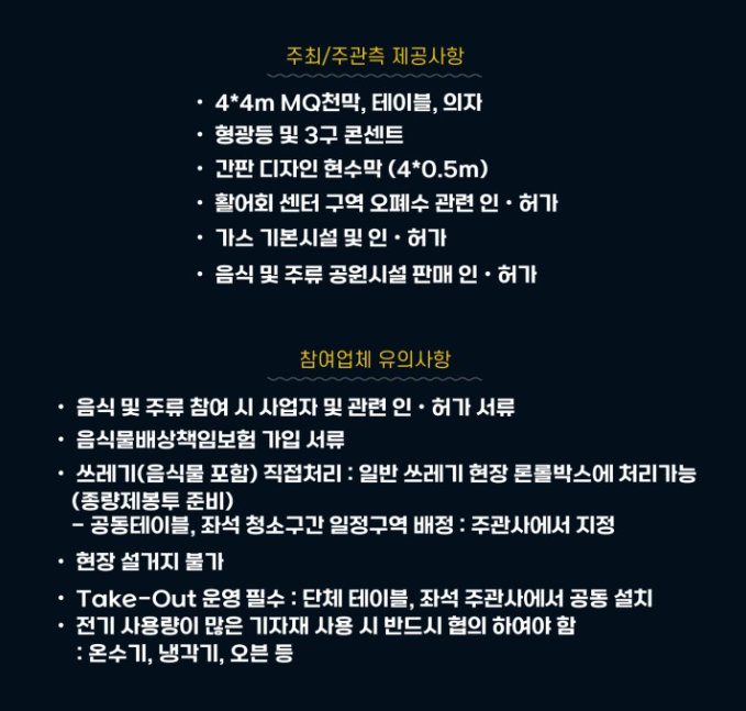 거제도 야시장 업체신청