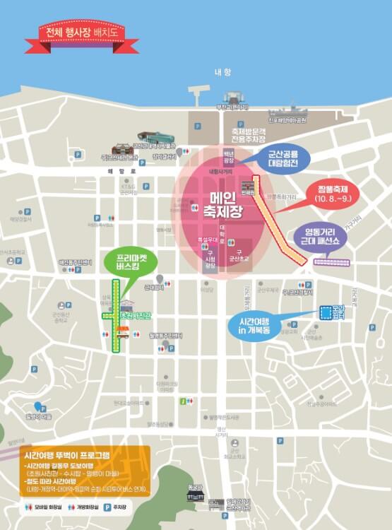 군산시간여행축제