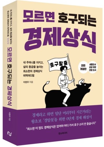 모르면 호구되는 경제상식