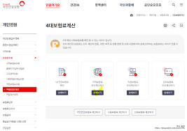 건강보험료 모의 계산기