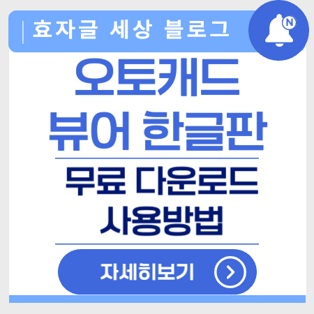 오토캐드뷰어한글판