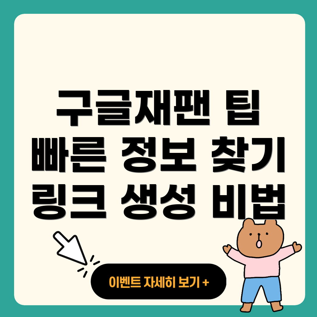구글재팬