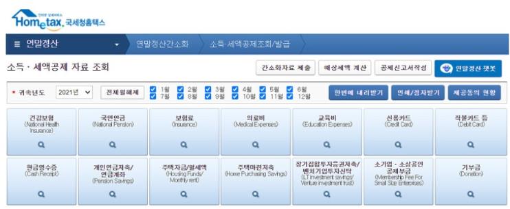 국세청에서-제공하는-연말정산간소화서비스-화면-그림