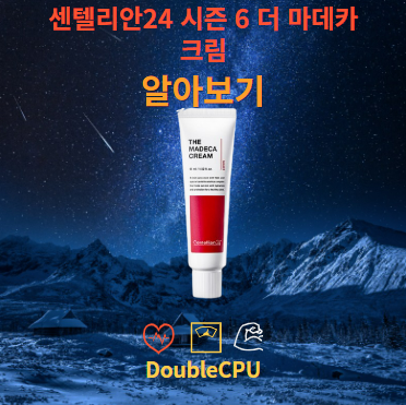센텔리안24 시즌 6 더 마데카 크림