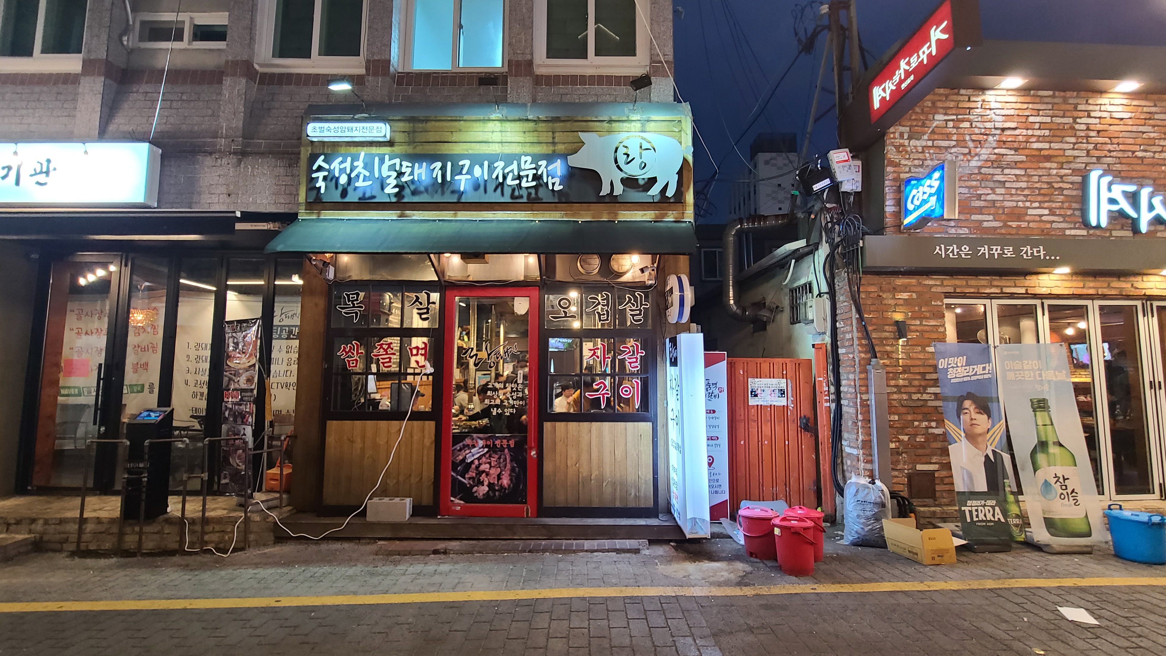 부산 연산동 '랑돼지'