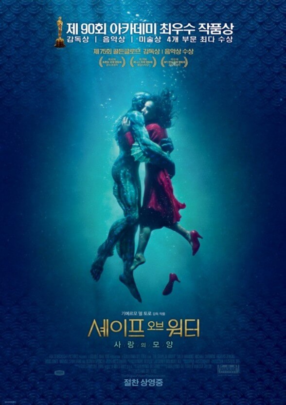 영화 '셰이프오브워터'