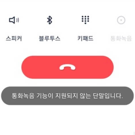 갤럭시-통화녹음-안됨-오류