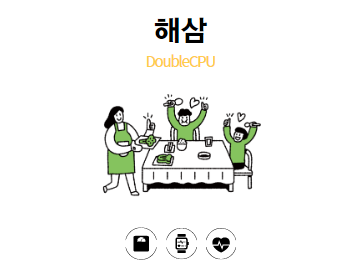 해삼