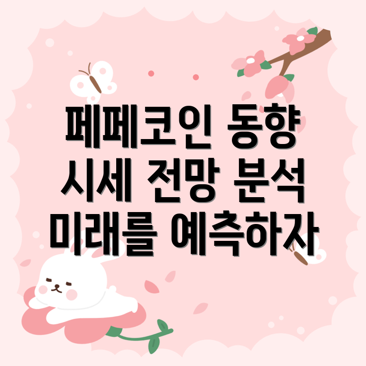페페코인