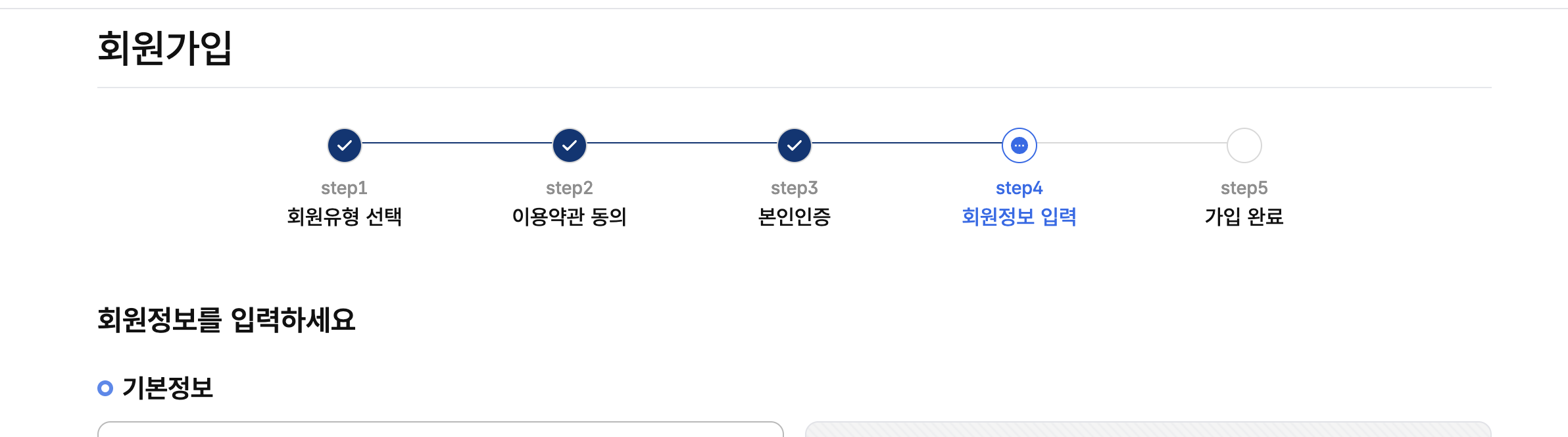 회원정보-입력-화면