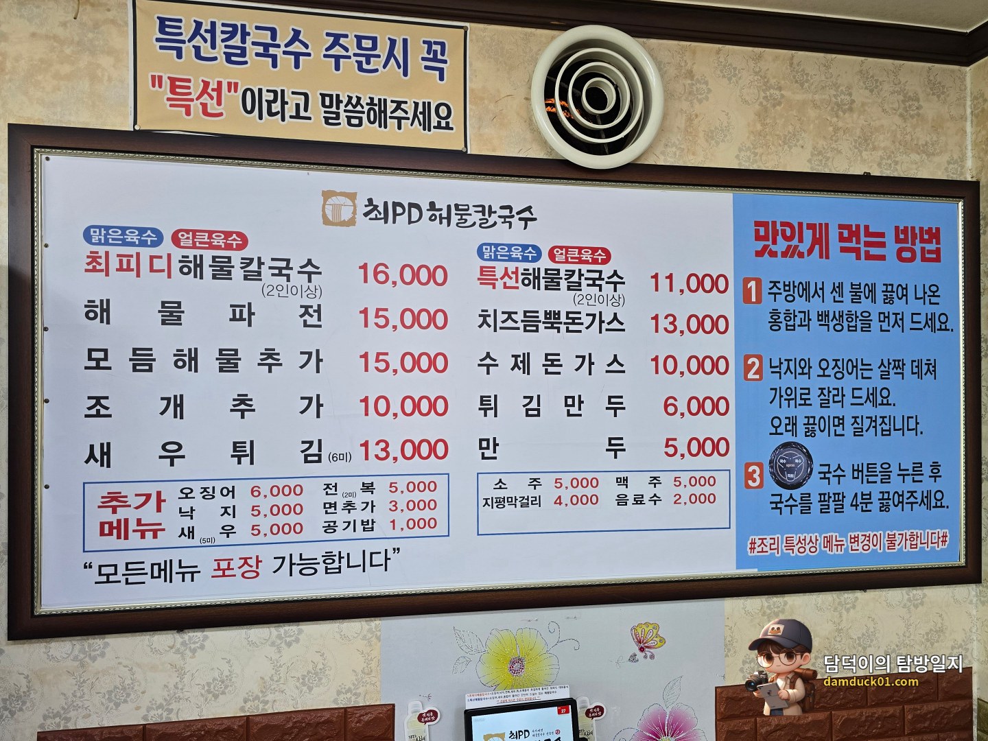 최피디해물칼국수 본점 메뉴